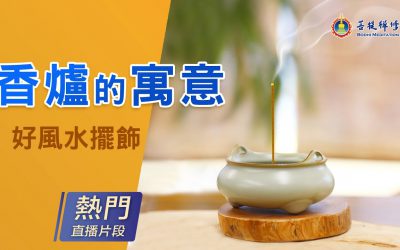 金菩提禪師談香爐代表的寓意